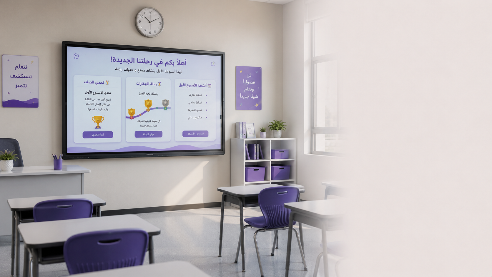 خطة العودة للمدارس: كيف تبدأ المدرسة عاما دراسيا أكثر تفاعلا؟